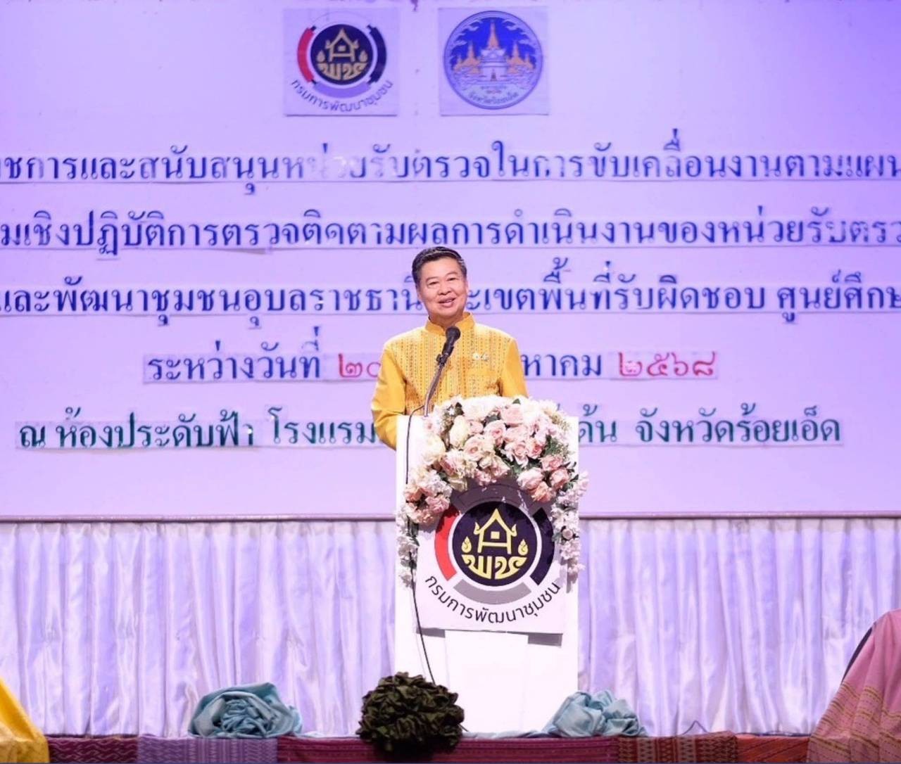 ?พช.ปากชม ร่วมประชุมเชิงปฏิบัติการเพิ่มประสิทธิภาพการตรวจราชการ หน่วยรับตรวจร่วมถ่ายทอดนโยบาย–แลกเปลี่ยนเรียนรู้ เสริมพลังขับเคลื่อนงานพัฒนาชุมชน