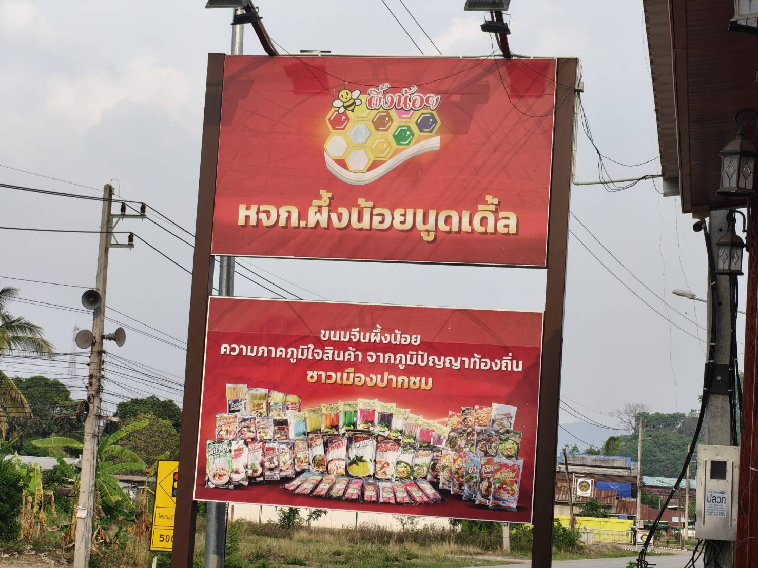 พช.ปากชม ชวน “ผึ้งน้อยนู้ดเดิ้ล” จดทะเบียน OTOP บอกต่อของดีอำเภอปากชม