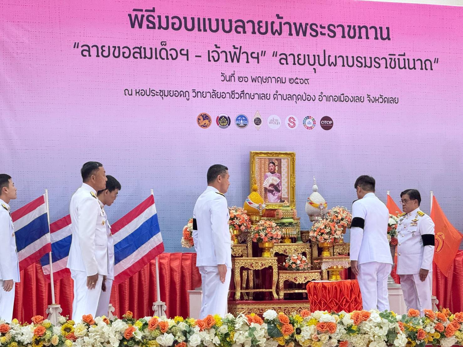  “พช.ปากชม ร่วมสืบสานผ้าไทยใส่ให้สนุก นำกลุ่มทอผ้ารับลายผ้าพระราชทาน “ลายขอสมเด็จฯ – เจ้าฟ้าฯ” และ “บุปผาบรมราชินีนาถ“ ต่อยอดภูมิปัญญา เพิ่มมูลค่า พัฒนาผ้าไทยยุคใหม่