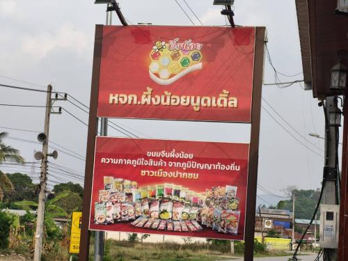 พช.ปากชม ชวน “ผึ้งน้อยนู้ดเดิ้ล” จดทะเบียน OTOP บอกต่อของดีอำเภอปากชม